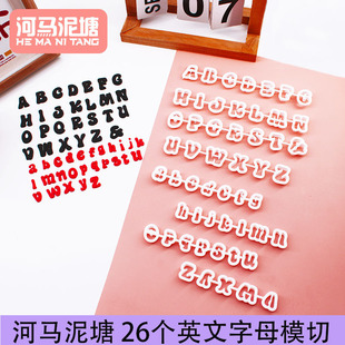漫步兔 26个英文字母大小切模翻糖蛋糕装饰模具模切包邮