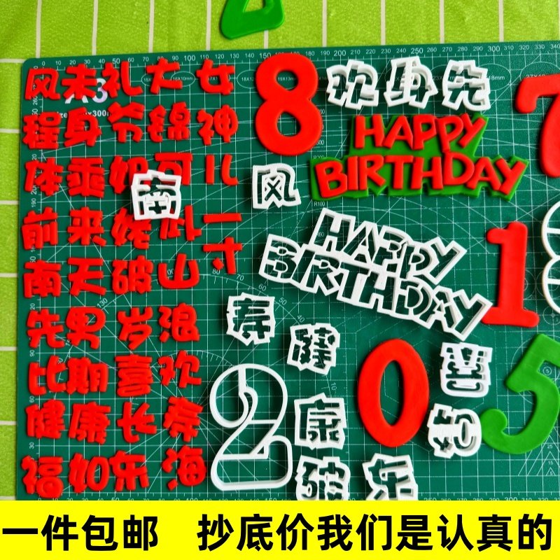 漫步兔佳妍同款翻糖模切蛋糕模具字模英文文字数字生日快乐模具,节庆用品/礼品,节日装扮用品,淘宝优惠券,粉丝福利购,淘宝优惠卷