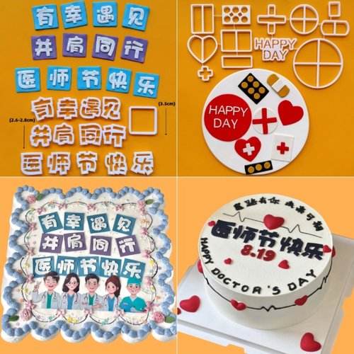 漫步兔中国医师节快乐模具