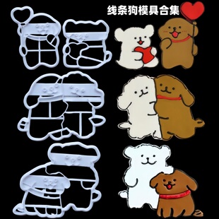 漫步兔七夕节情侣卡通线条小狗翻糖切模贴脸拉线狗蛋糕烘焙模具