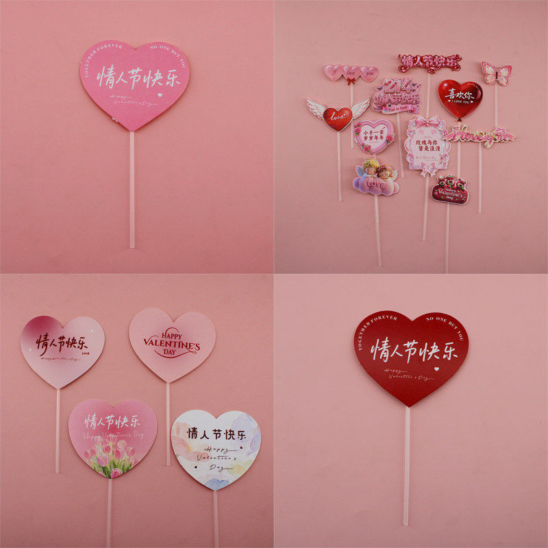 2.14新款情人节插牌爱心蛋糕装饰情人节快乐派对烘焙甜品台插件,节庆用品/礼品,蛋糕/烘焙装饰用品,淘宝优惠券,粉丝福利购,淘宝优惠卷