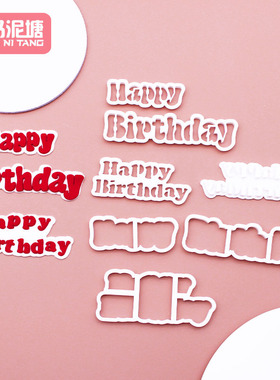 漫步兔生日庆祝happy birthday翻糖模切 烘焙饼干模具蛋糕装饰