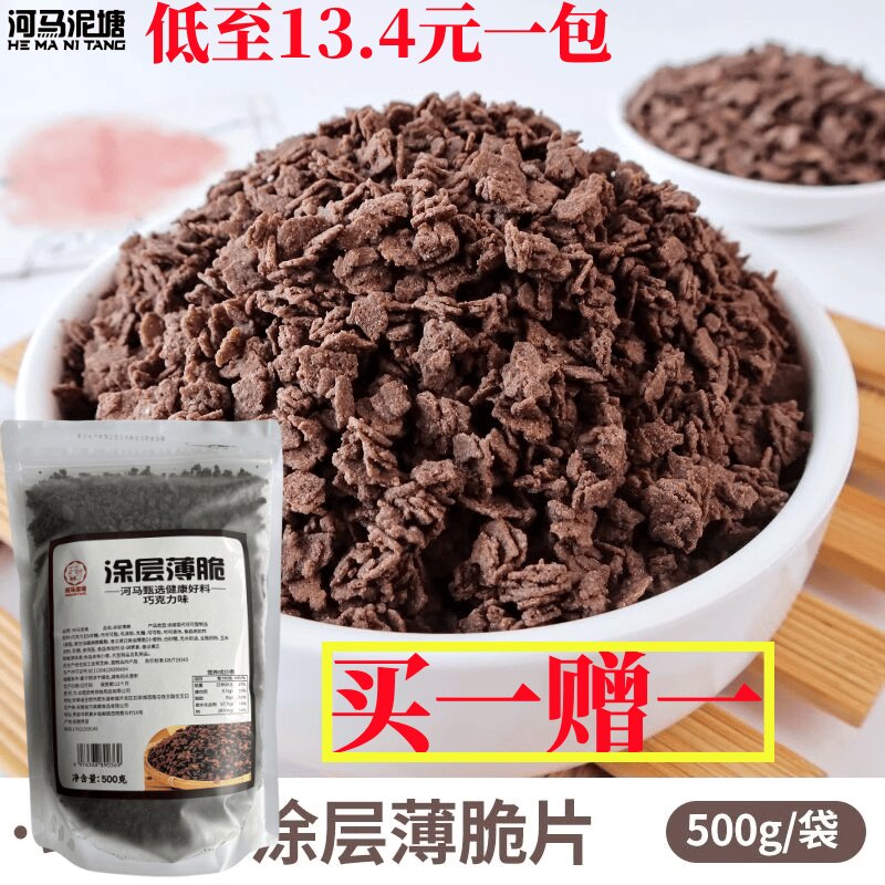 河马泥塘巧克力涂层薄脆蛋糕夹心甜品馅料脆脆片提拉米苏装饰