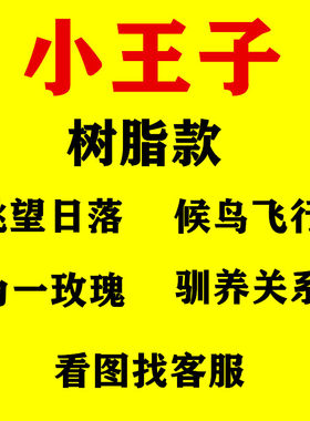 小王子烘培眺望日落蛋糕装饰摆件
