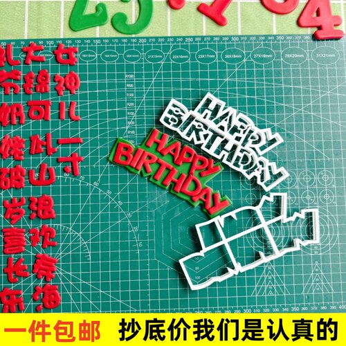 漫步兔 翻糖英文连体翻糖模切模具Happy Birthday蛋糕烘焙模具