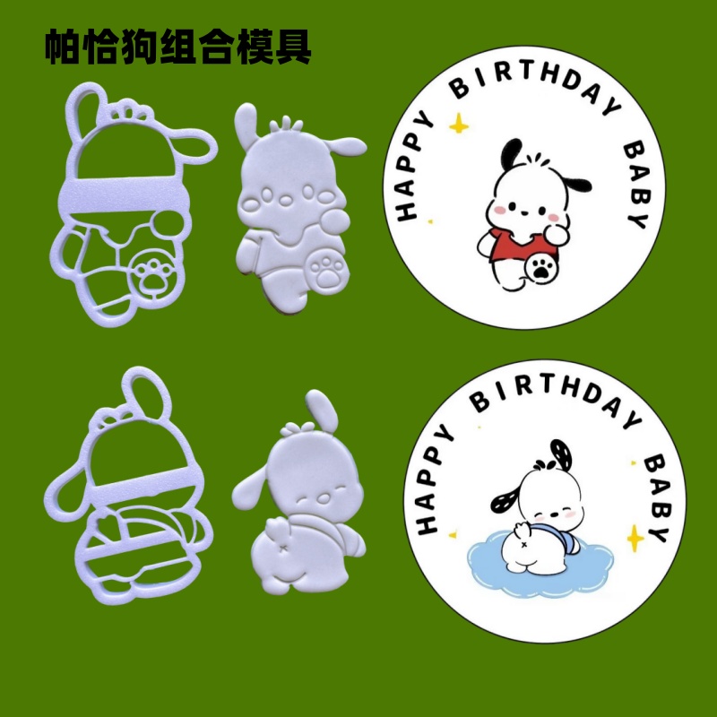 河马泥塘卡通狗狗帕恰狗翻糖切模