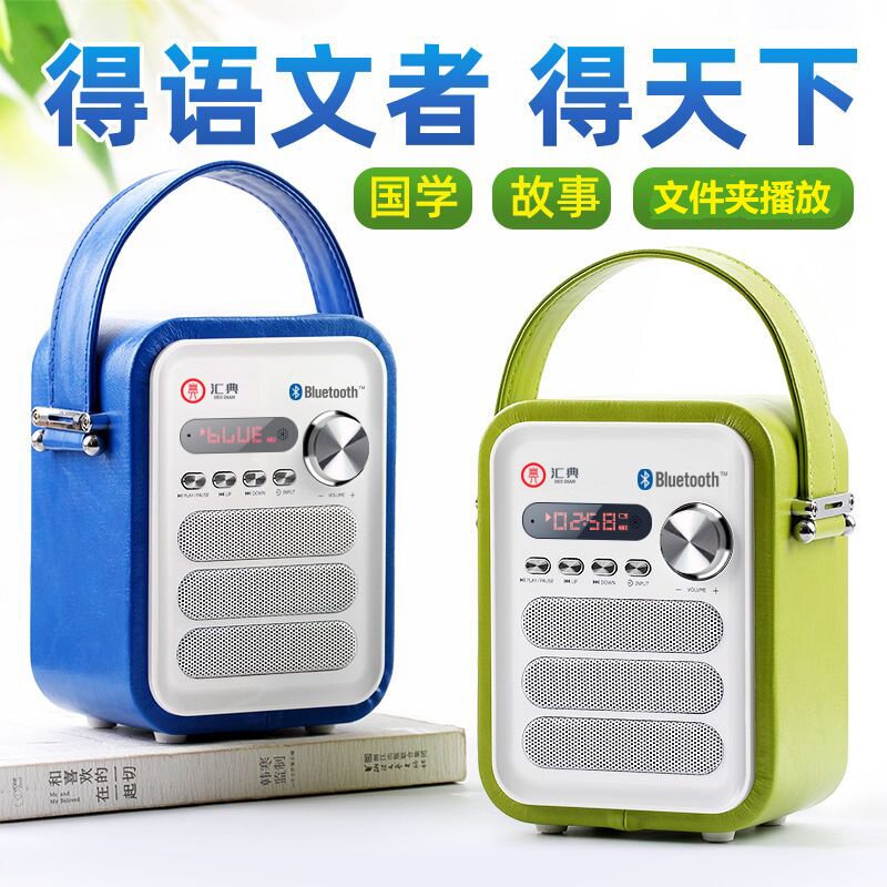 蓝牙音箱儿童国学随身听可插TF卡U盘播放老人收音机伴睡定时关机