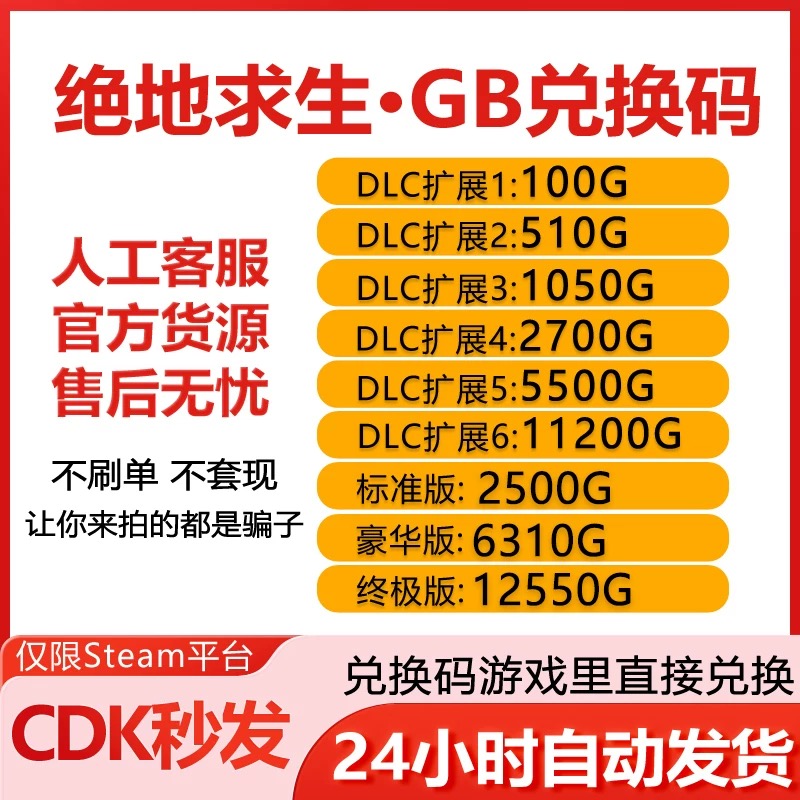 PUBGG币绝地求生G币金币吃鸡gb游戏币皮肤点卷官方充值兑换码CDK