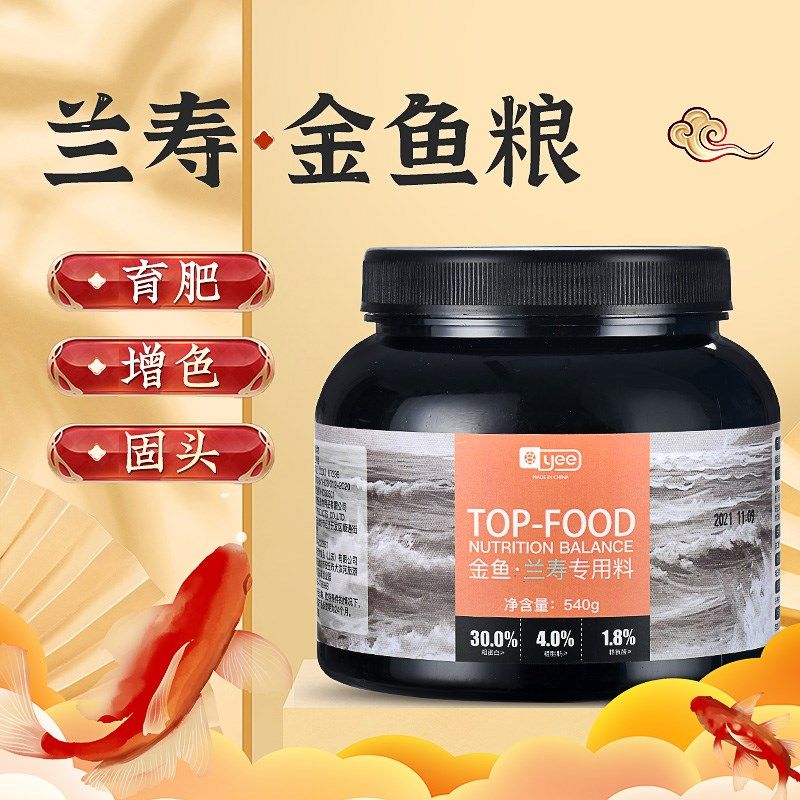 兰寿金鱼饲料高蛋白起头下沉罗汉鱼食螺旋藻上浮颗粒观赏专用鱼粮