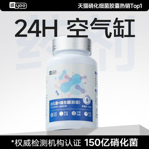 硝化细菌胶囊鱼缸净化水质空气缸