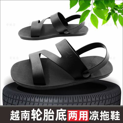 轮胎新款两用凉拖鞋男士开车