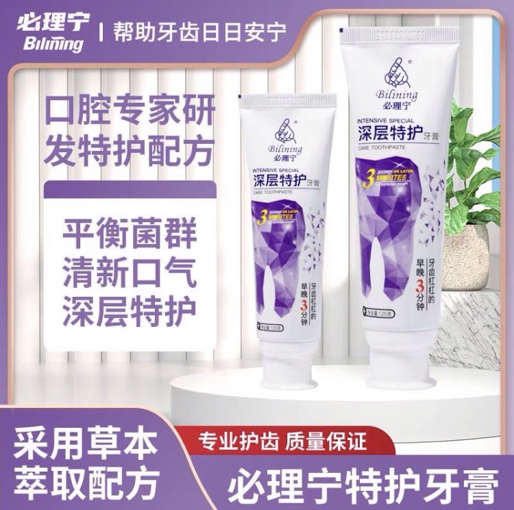 一支包邮必理宁深层护龈牙膏升级版125g牙医专卖