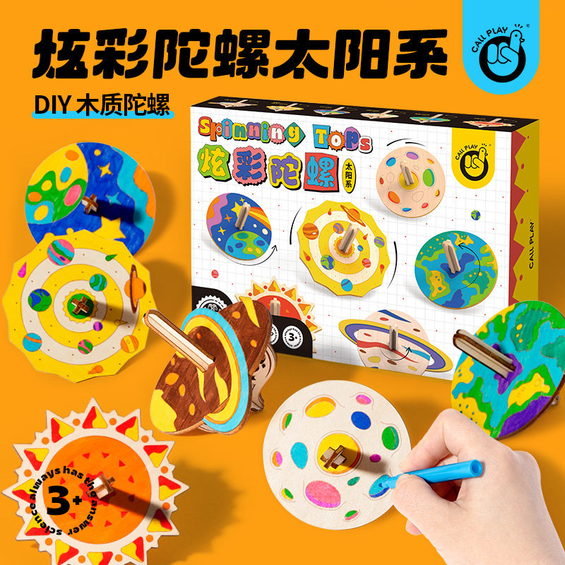科答鸭儿童木陀螺手工diy涂色多人对战解压玩具地球太阳系认知