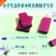 印章定刻姓名章印订做上海小学生盖作业本印章班级名学号名字盖章