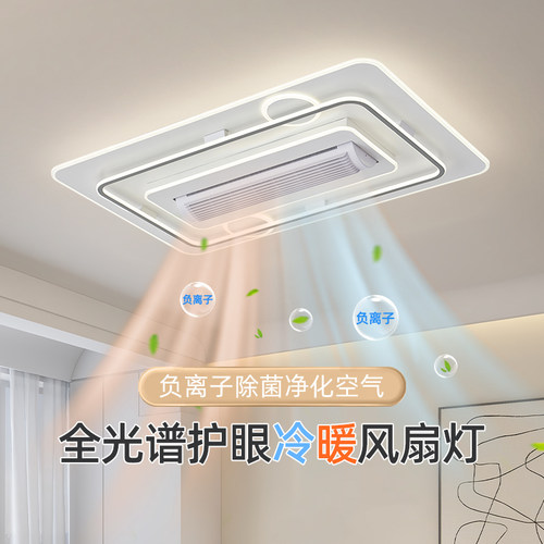 负离子风扇灯新款客厅卧室吸顶灯