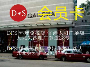 香港周大福打折卡 DFS环球黑卡  专业代购会员卡