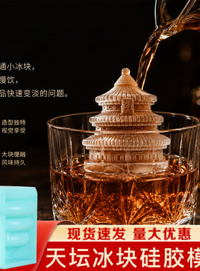 北京天坛冰块模具文创慕斯硅胶食品级高透文创定制冰雕建筑酒吧磨