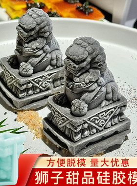 狮子冰块模具巧克力麒麟醒狮硅胶