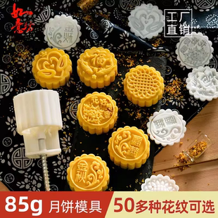 月餅模具商用帶字手壓做桃酥模型印花紋點心片 如意坊85克中秋廣式