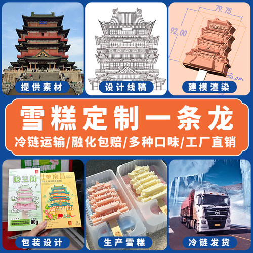 文创雪糕定制家用冰棍食品级硅胶