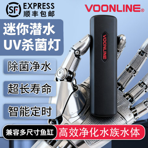 沃韦朗迷你定时鱼缸UV杀菌灯