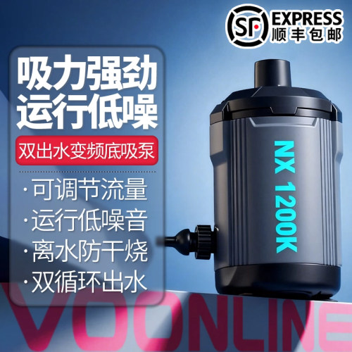 沃韦朗变频底吸泵NX1200双出水鱼缸潜水泵低噪音大流量可调节流量