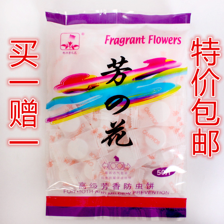 衣柜防蛀片剂特价包邮樟脑丸