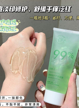 芦荟凝胶补水保湿晒后修护舒缓肌肤改善干燥祛痘印男女学生芦荟胶