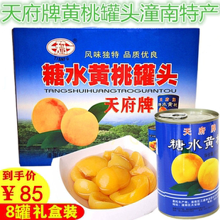 正中潼南特产天府牌黄桃罐头水果糖水烘焙2025年新货礼盒整箱包邮