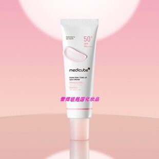 medicube美蒂秋芙韩国正品PDRN三文鱼水润提亮精华防晒霜50ml女新