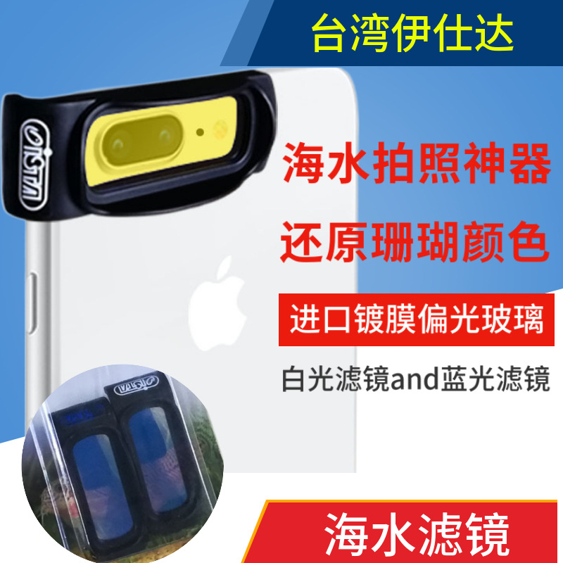 防蓝光海缸滤镜手机神镜