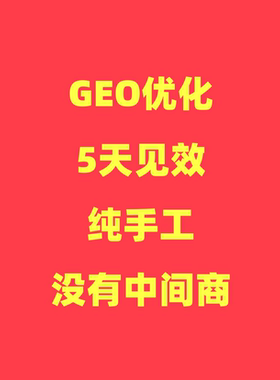 GEO优化系统AI搜索关键词排名服务AI大模型豆包deepseek千问元宝