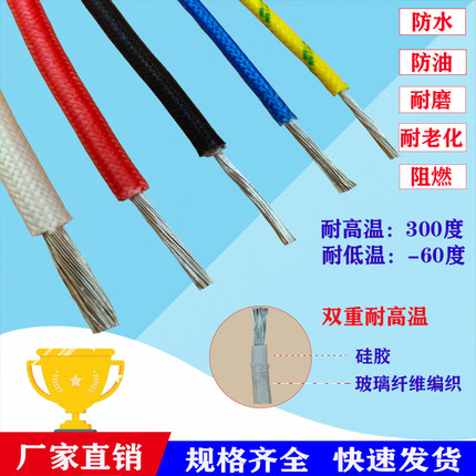 硅胶编织高温电线0.5 0.75 1.0 1.5 2.5 4 6平方耐火耐高温软导线
