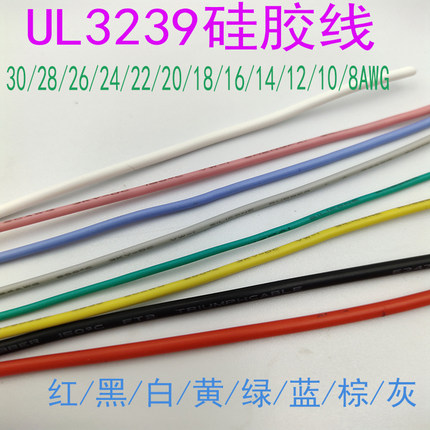 UL3239耐高温硅胶线30/28/26/24/18/16/14/12/10/8AWG3KV高压电线