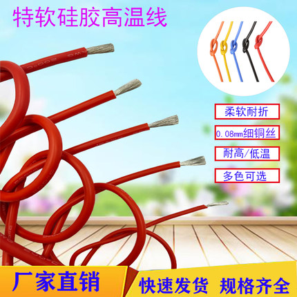 特软硅胶线耐高温22 20 18 16 14 12 10 8AWG25 50平方镀锡铜导线
