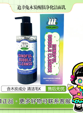 Chasin Rabbits追幸兔木炭醒肤净化洁面乳