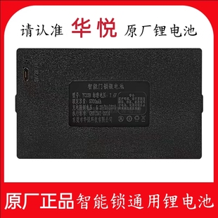 华悦锂电池智能锁通用指纹密码 YC030407BC 电子锁专用可充电电池