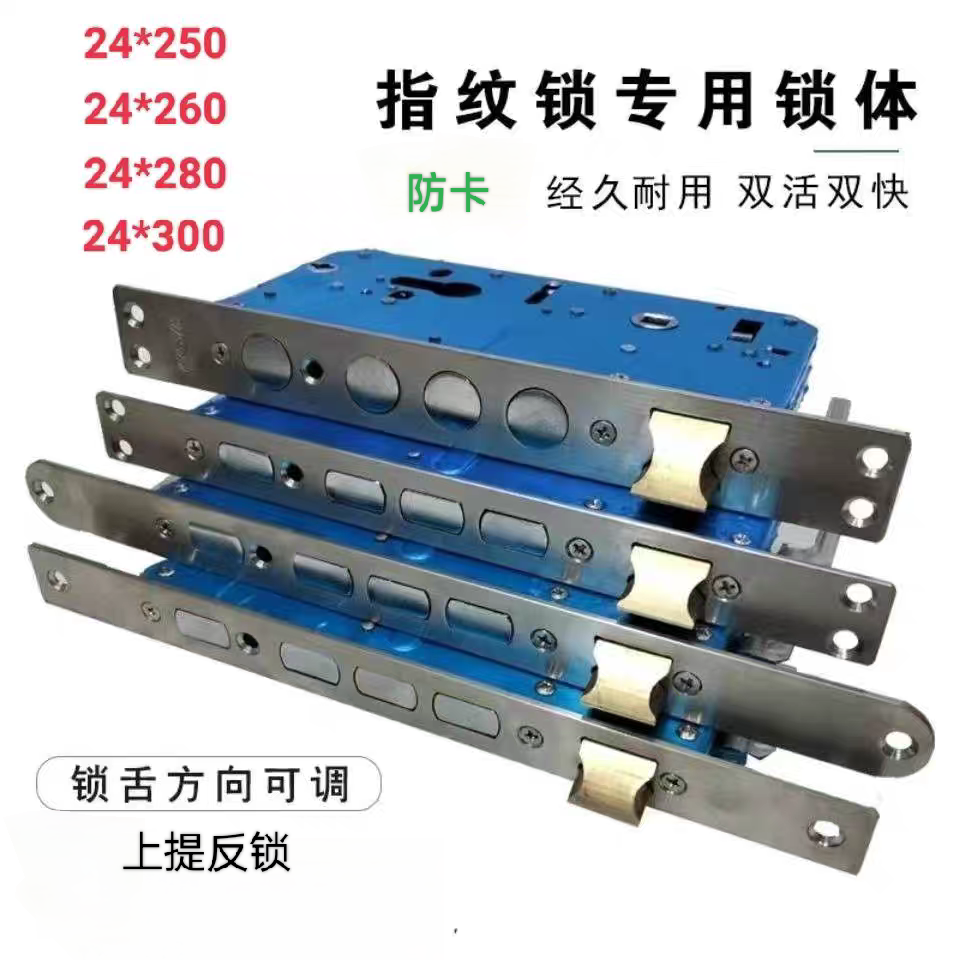 智能锁通用双快双活锁体防卡联动
