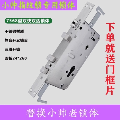 24*260联动防卡全钢小帅指纹锁体