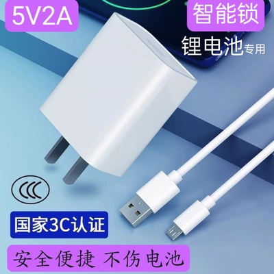 智能锁锂电池专用充电器Typec/安卓数据线5V2A充电头慢充不伤电池