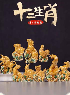 唐三彩陶瓷十二生肖吉祥摆件
