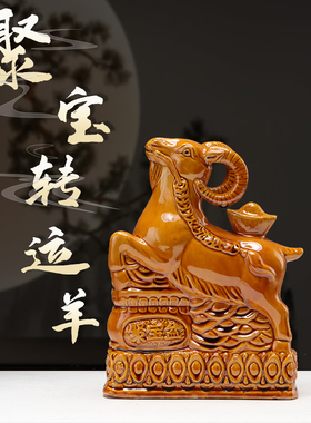 唐三彩羊风水补角陶瓷羊摆件