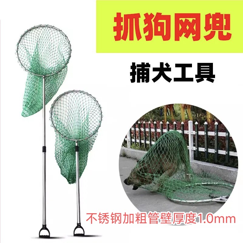 加粗捕狗网兜捕逮捉工具流浪犬抓捕网流浪狗猫捕器带网兜防暴钢叉
