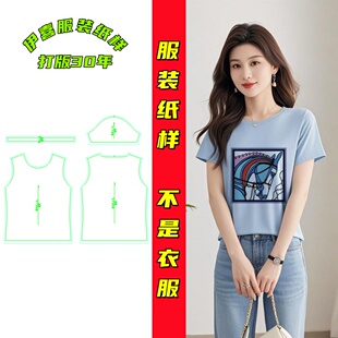 休闲女式 diy2558夏季 时尚 圆领T恤女纸样新款 上衣样板裁剪图纸 短袖