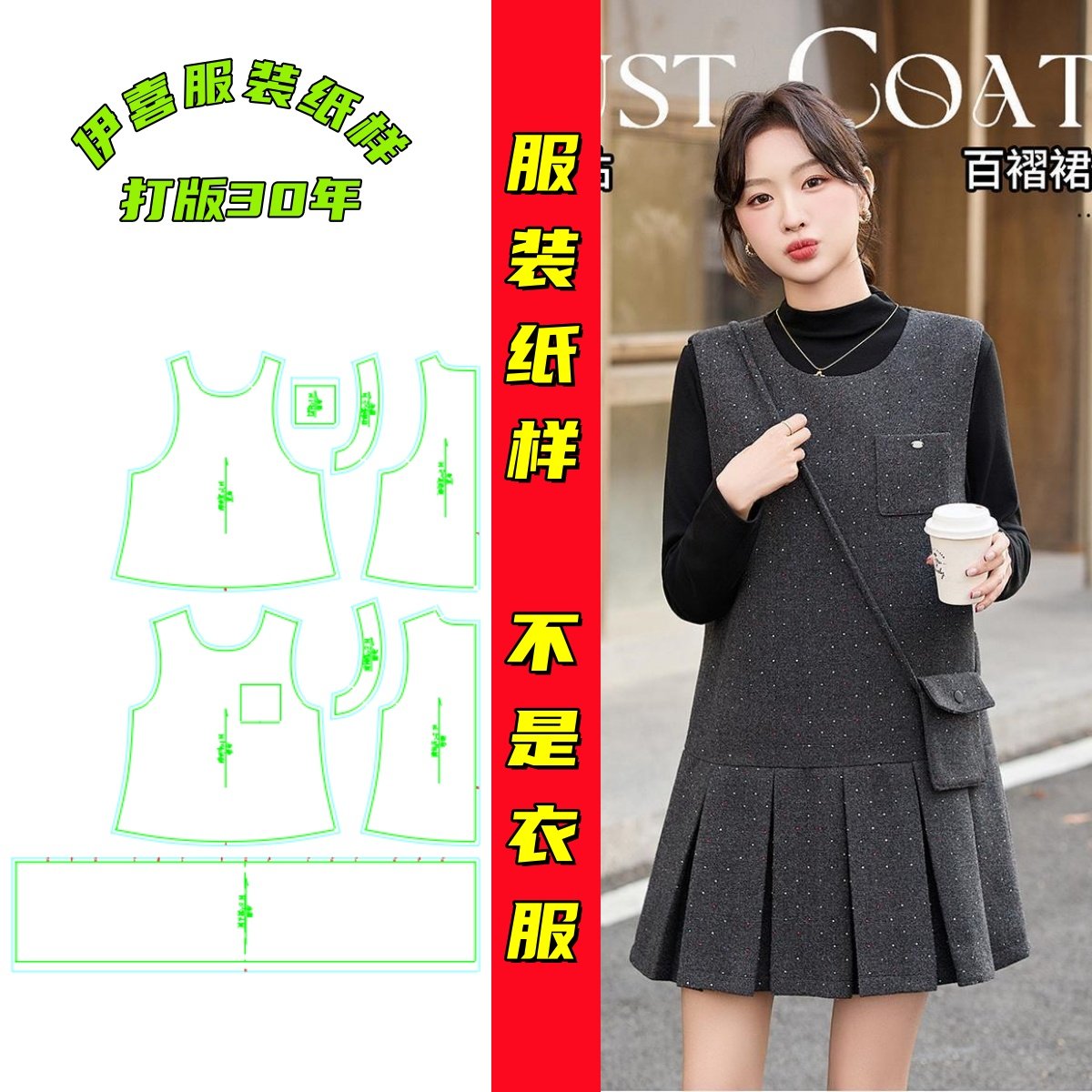 diy25313春季新款学院背心裙女圆领无袖洋气百褶连衣裙纸样裁剪图,个性定制/设计服务/DIY,连衣裙加工定制,淘宝优惠券,粉丝福利购,淘宝优惠卷
