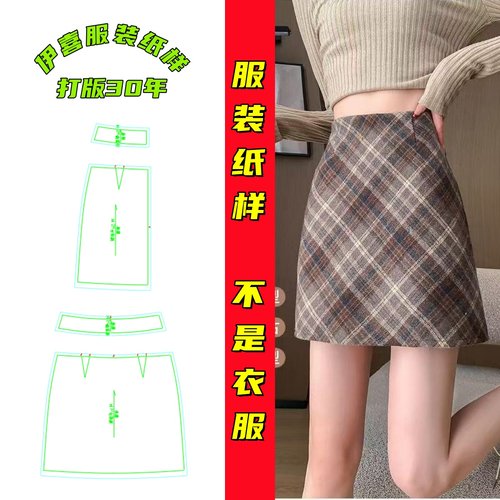 秋冬毛呢格子包臀短裙纸样显瘦