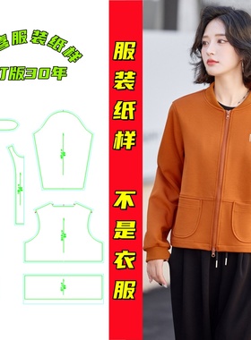 diy251015春秋棒球服短外套纸样新款小个子女式休闲夹克上衣图纸