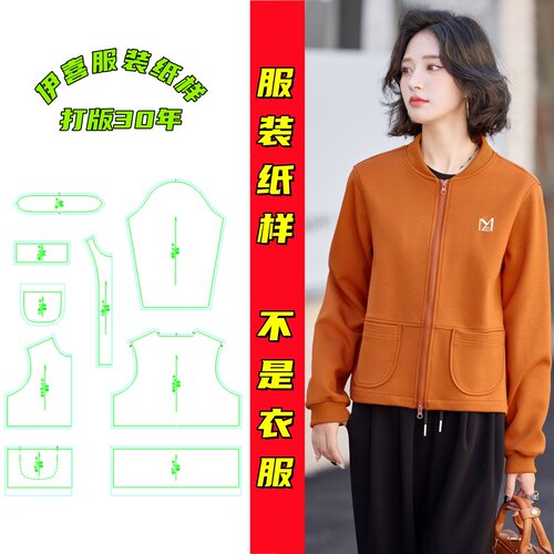 春秋小个子棒球夹克纸样