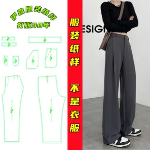 阔腿裤 纸样垂感小个子高腰松紧腰西装 图纸 直筒裤 diy2612春夏窄版