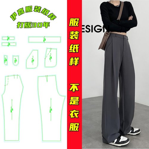 春夏高腰西装直筒阔腿裤纸样